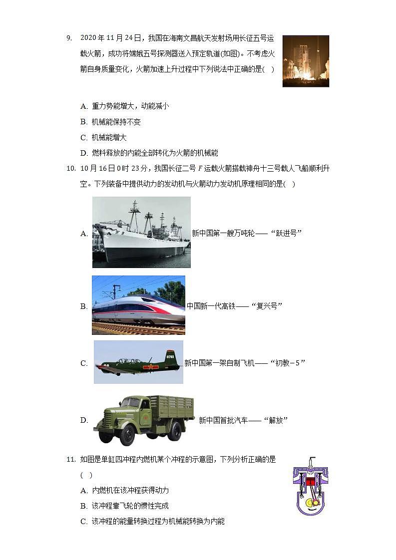 北师大版初中物理九年级全一册第十单元《机械能.内能及其转化》单元测试卷(较易)(含答案解析)03