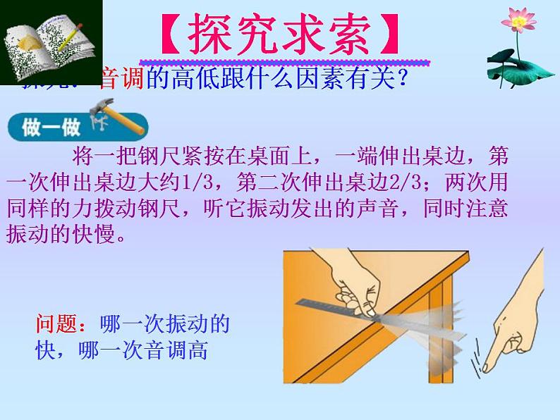第四章第二节《乐音》课件 北师大版物理八年级上册06