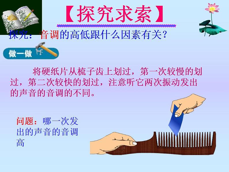 第四章第二节《乐音》课件 北师大版物理八年级上册08