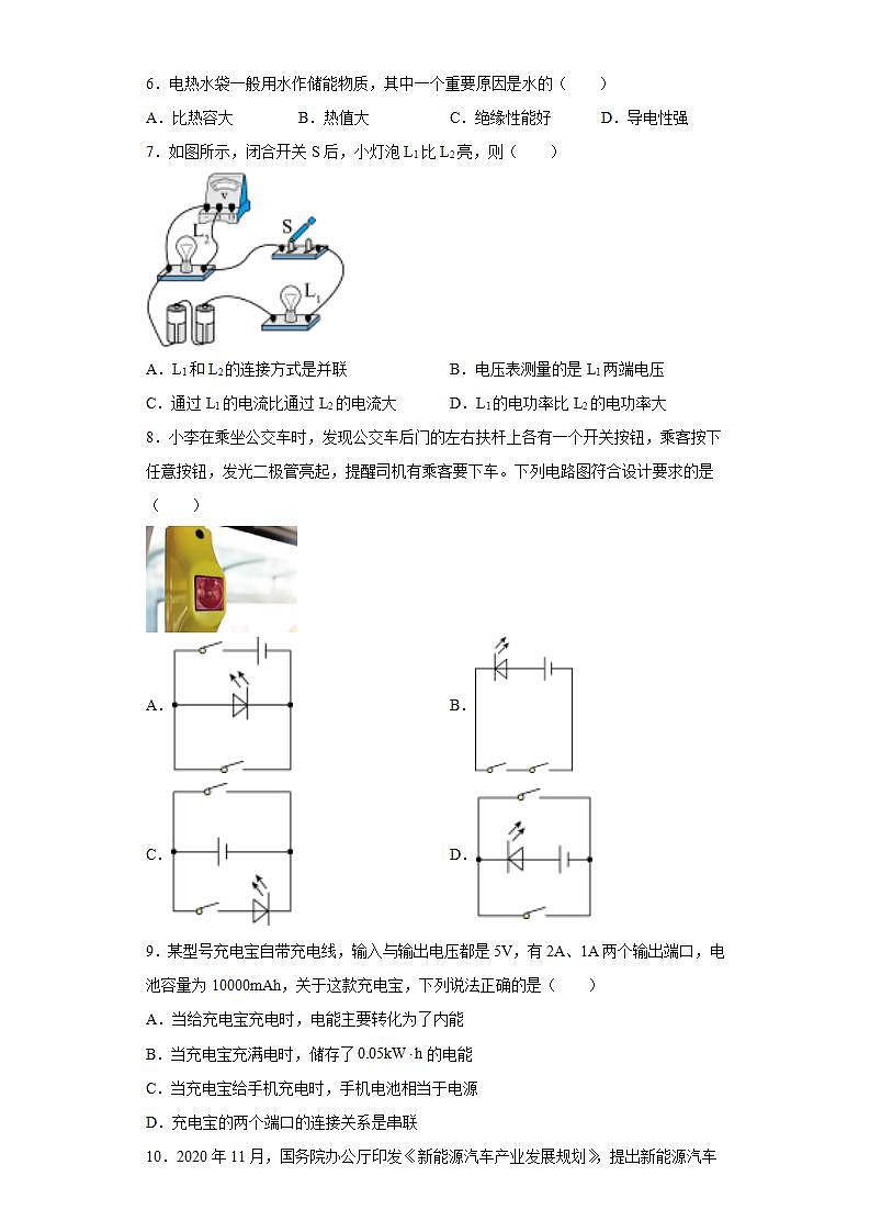 福建省寧德市2021-2022學年九年級(上)期末質(zhì)量檢測物理試題(word版含答案)第2頁