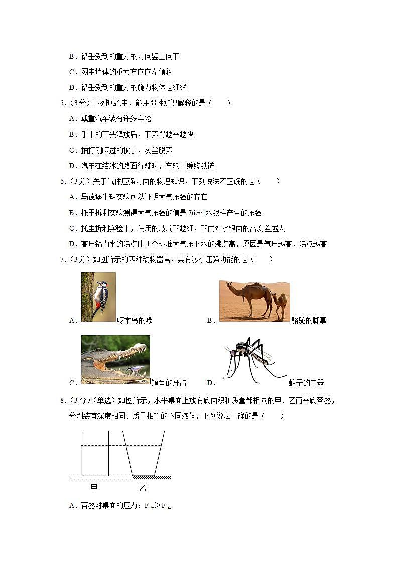 四川省广元市旺苍县2021-2022学年八年级下学期期末学业质量监测物理试题(word版含答案)第2页
