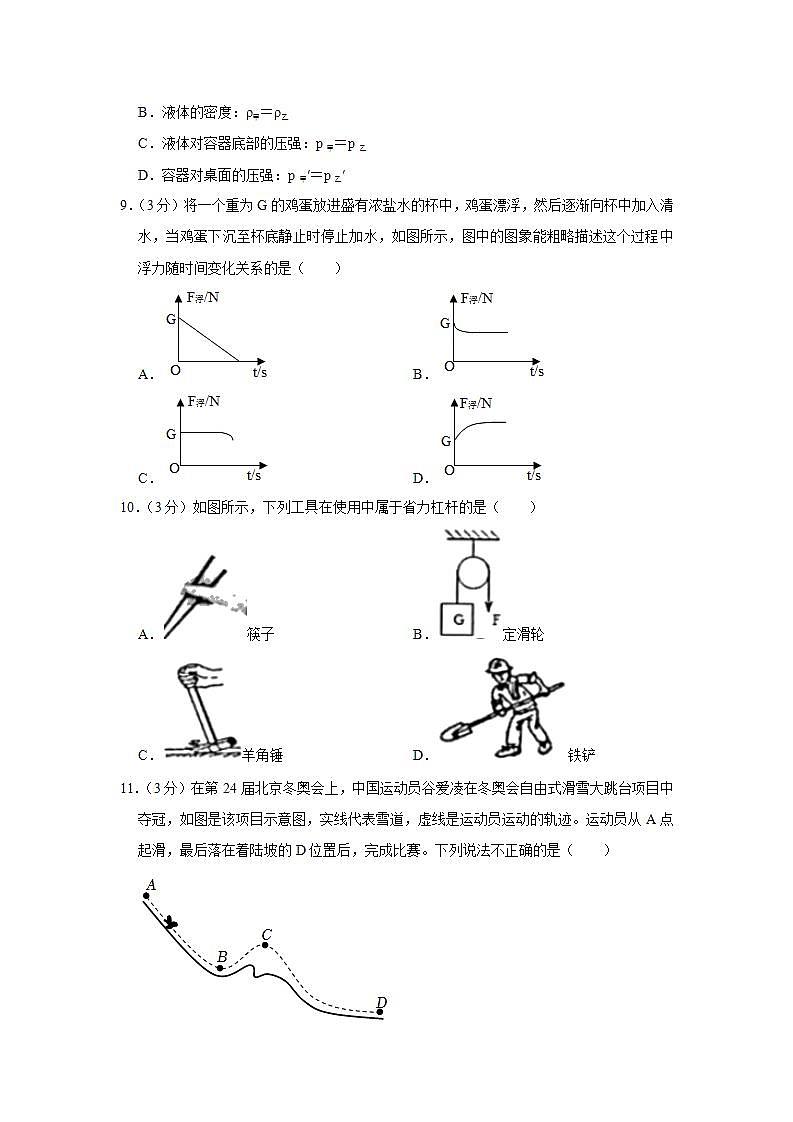 四川省广元市旺苍县2021-2022学年八年级下学期期末学业质量监测物理试题(word版含答案)第3页