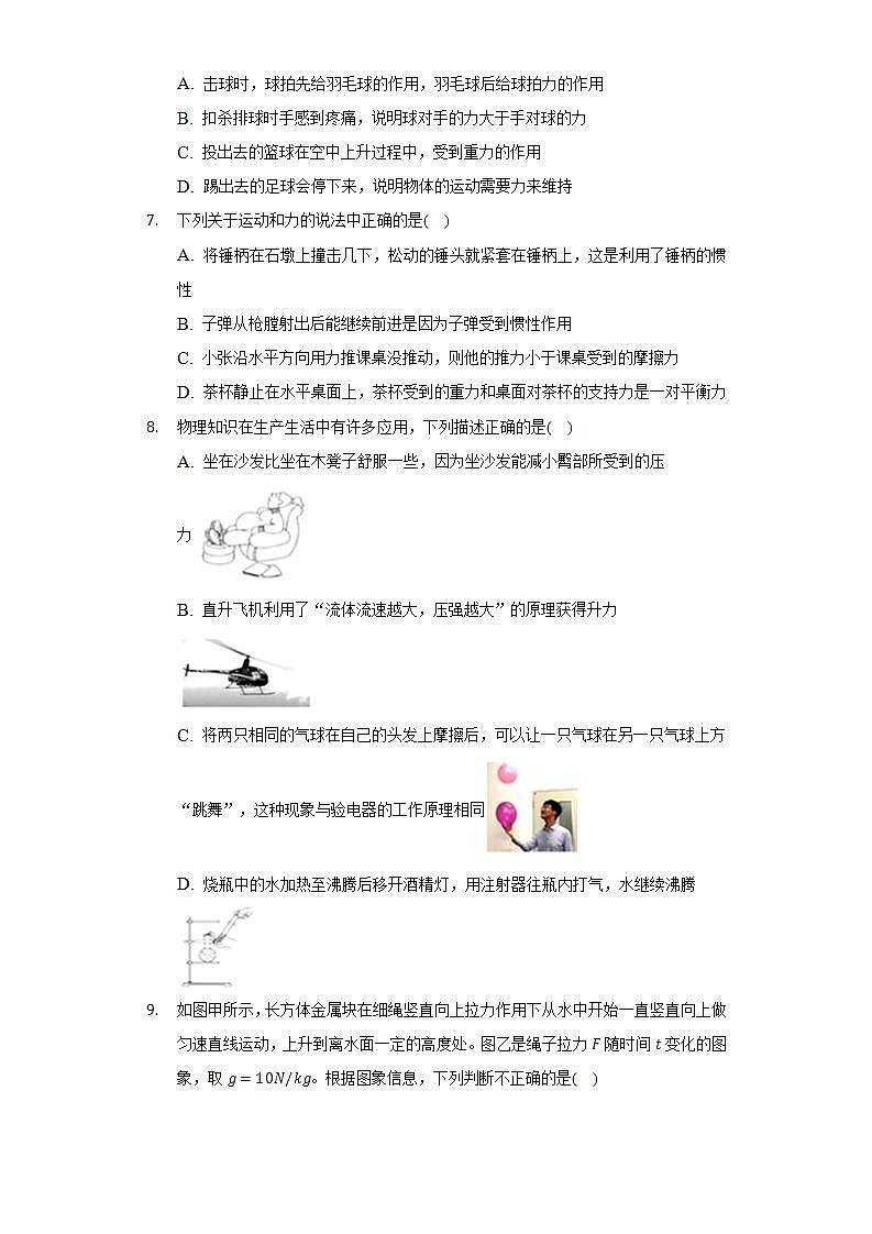 2021-2022学年陕西省渭南市华州区八年级(下)期末物理试卷(含解析)第2页