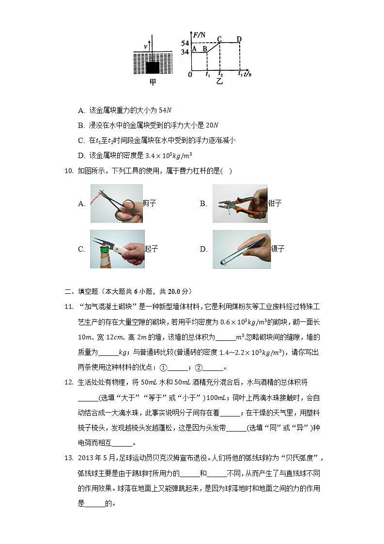 2021-2022学年陕西省渭南市华州区八年级(下)期末物理试卷(含解析)第3页