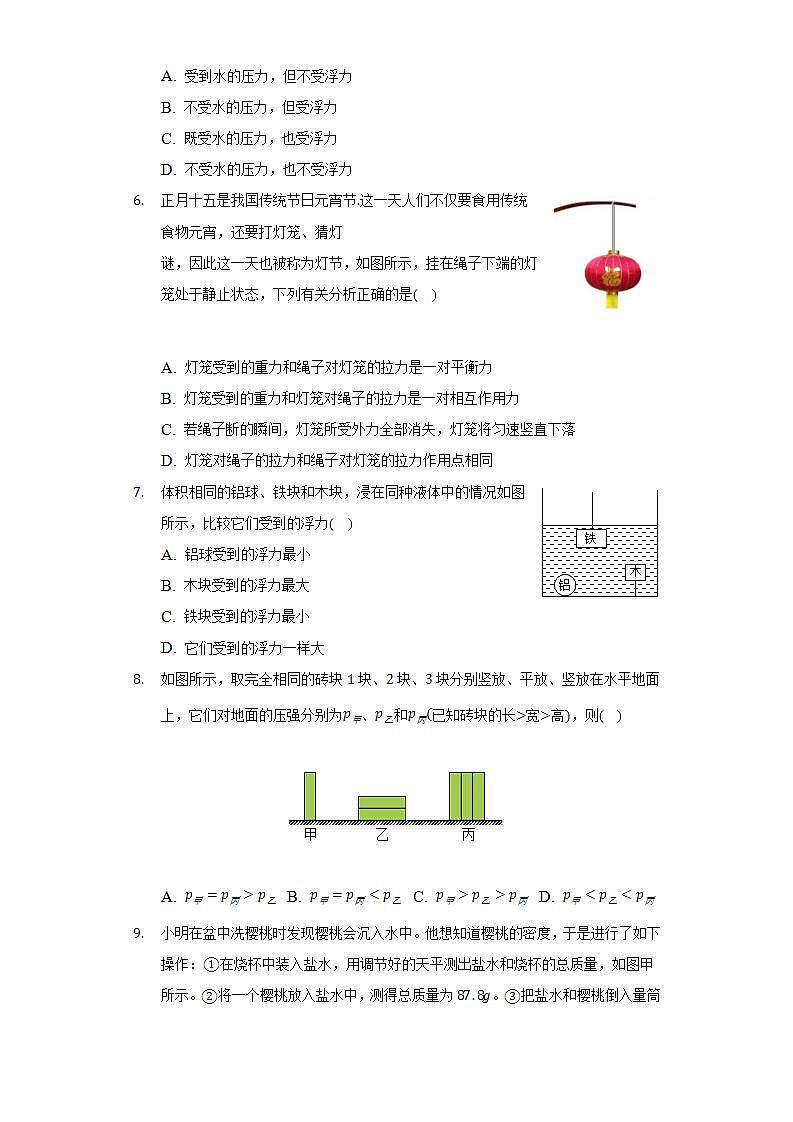 2021-2022学年陕西省西安市新城区汇知中学八年级(下)期末物理试卷(含解析)第2页