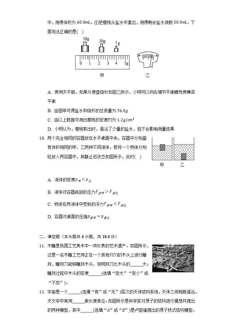 2021-2022学年陕西省西安市新城区汇知中学八年级(下)期末物理试卷(含解析)第3页