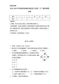 2021-2022学年陕西省咸阳市乾县八年级（下）期末物理试卷（含解析）