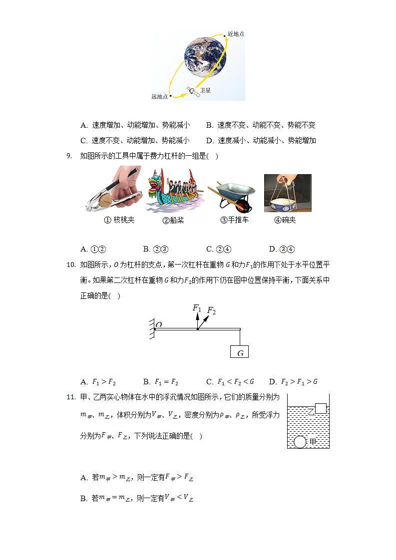 2021-2022学年湖北省荆州市公安县八年级(下)期末物理试卷(含解析)第3页