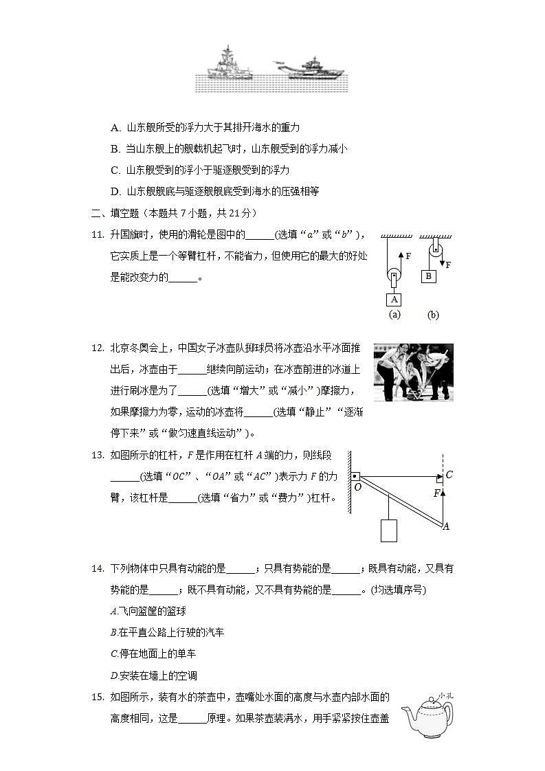2021-2022学年陕西省延安市黄陵县八年级(下)期末物理试卷(含解析)第3页