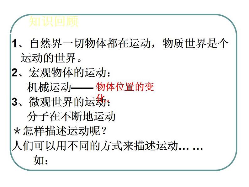 2.2运动的描述 课件 教科版八年级物理上册第2页