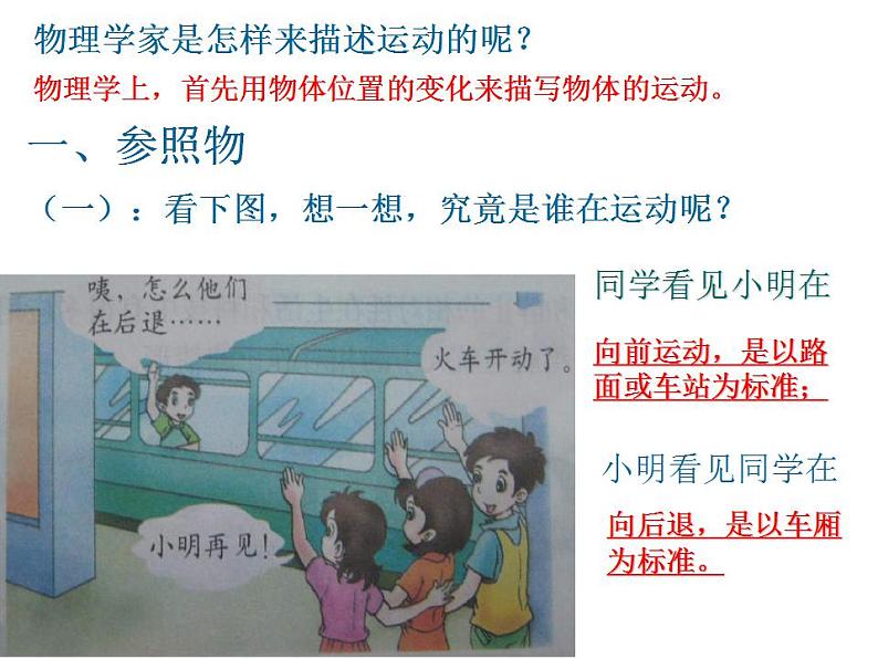 2.2运动的描述 课件 教科版八年级物理上册第5页
