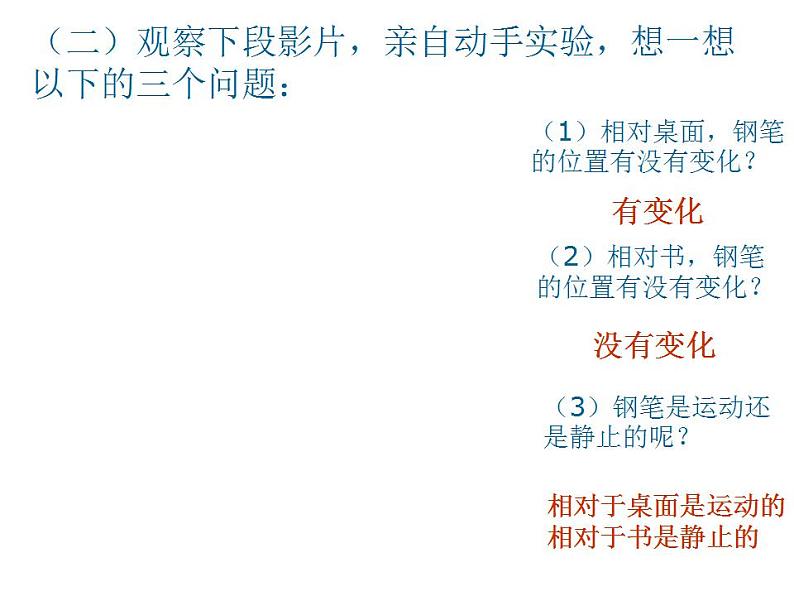 2.2运动的描述 课件 教科版八年级物理上册第6页