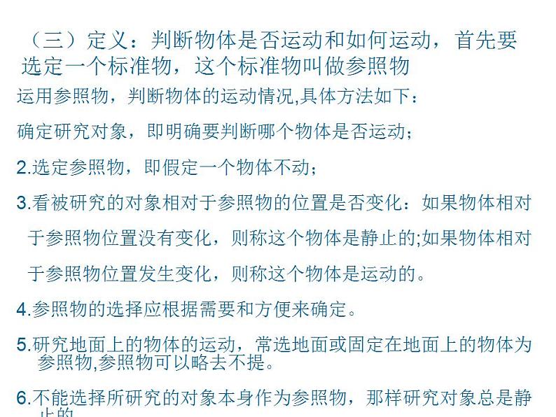2.2运动的描述 课件 教科版八年级物理上册第7页