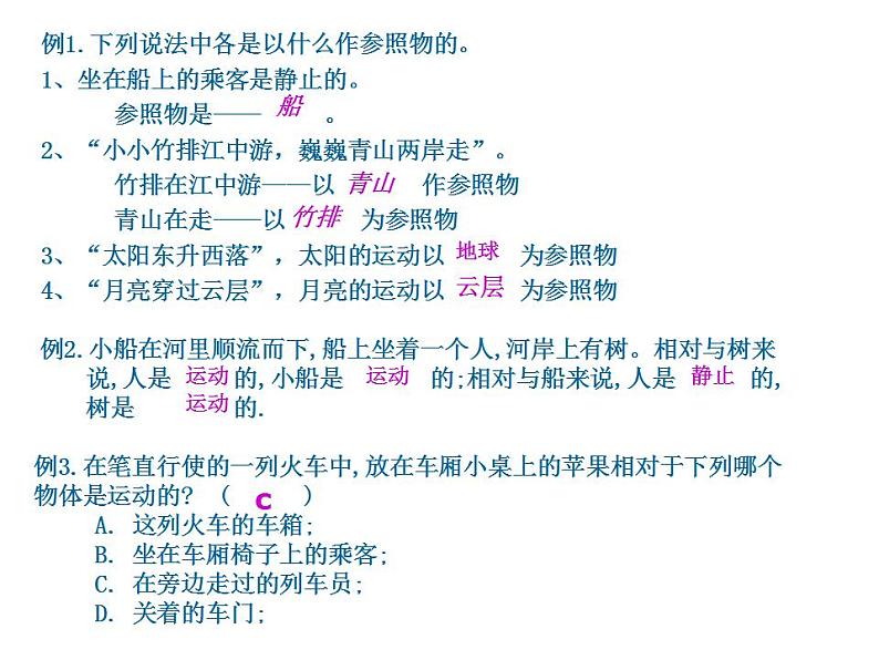 2.2运动的描述 课件 教科版八年级物理上册第8页