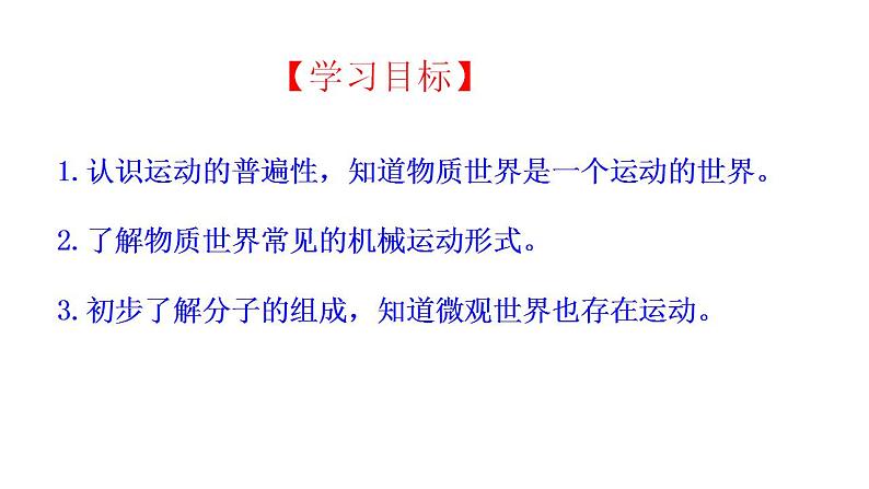 2.1 认识运动 课件 教科版物理八年级上册第2页