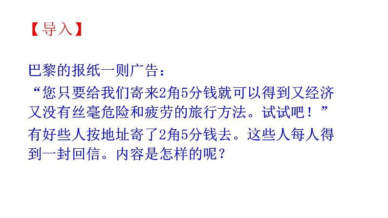2.1 认识运动 课件 教科版物理八年级上册第3页