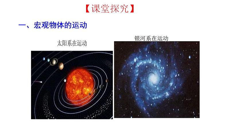 2.1 认识运动 课件 教科版物理八年级上册第5页