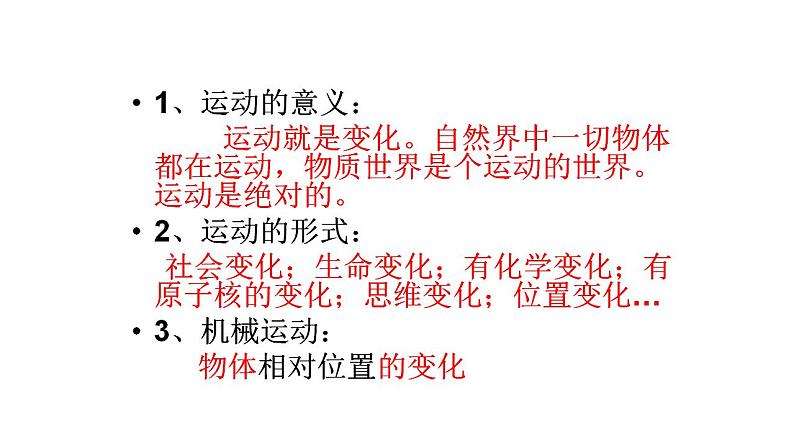 2.1 认识运动 课件 教科版物理八年级上册第7页