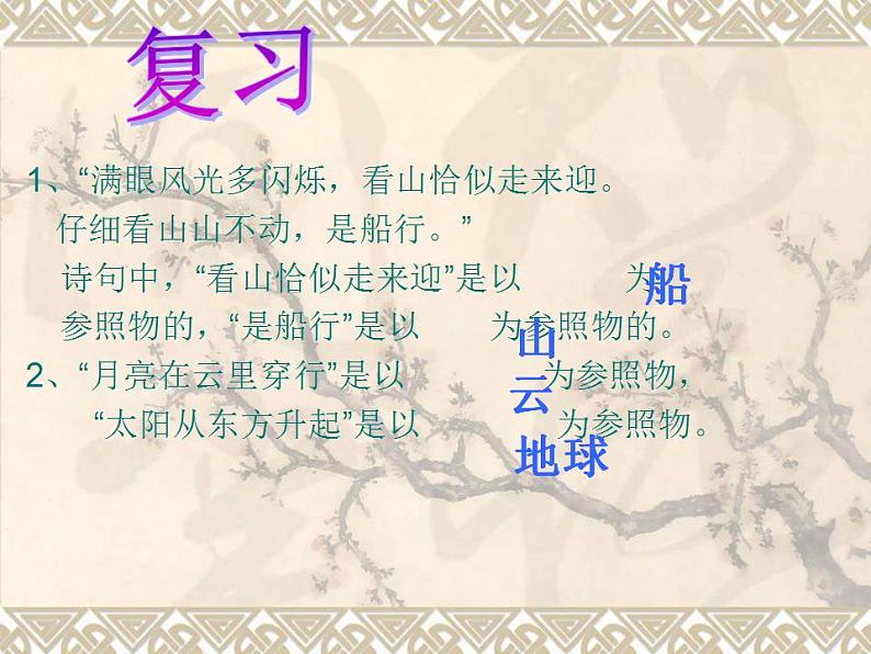2.3测量物体运动的速度 课件 教科版八年级物理上册第2页
