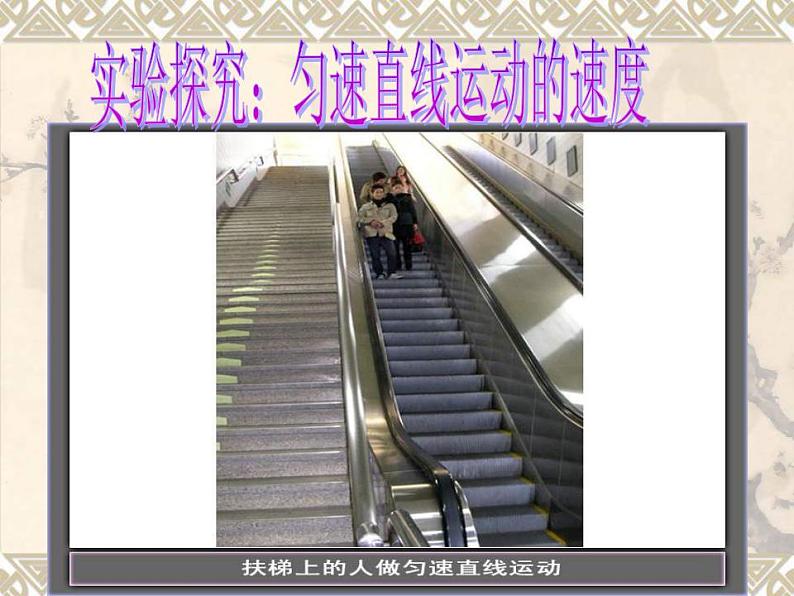 2.3测量物体运动的速度 课件 教科版八年级物理上册第7页