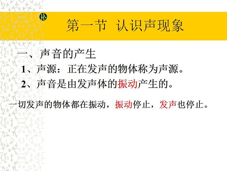 3.1认识声现象 课件 教科版八年级物理上册第3页