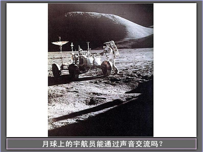 3.1认识声现象 课件 教科版八年级物理上册第7页