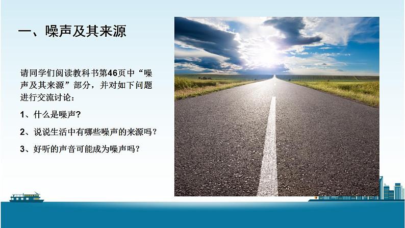 3.3噪声 课件 教科版八年级物理上册第3页