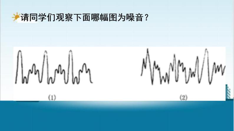 3.3噪声 课件  教科版八年级物理上册06