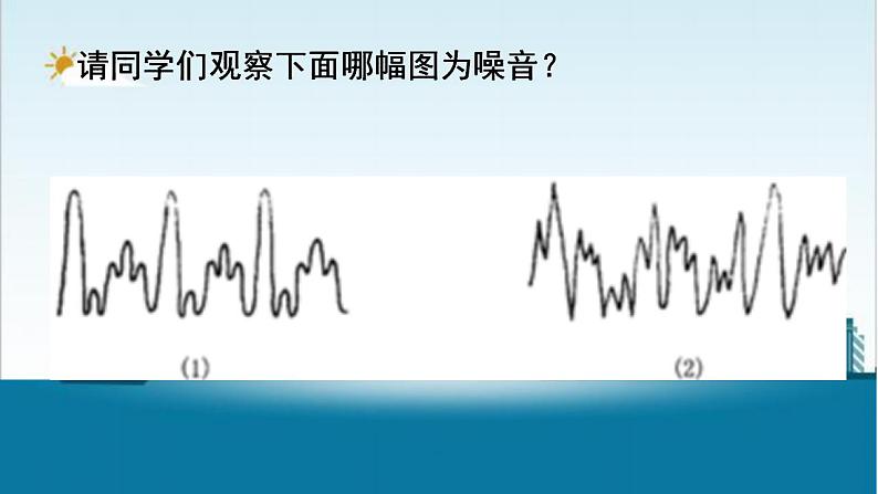 3.3噪声 课件 教科版八年级物理上册第6页