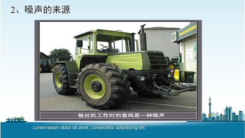 3.3噪声 课件 教科版八年级物理上册第7页