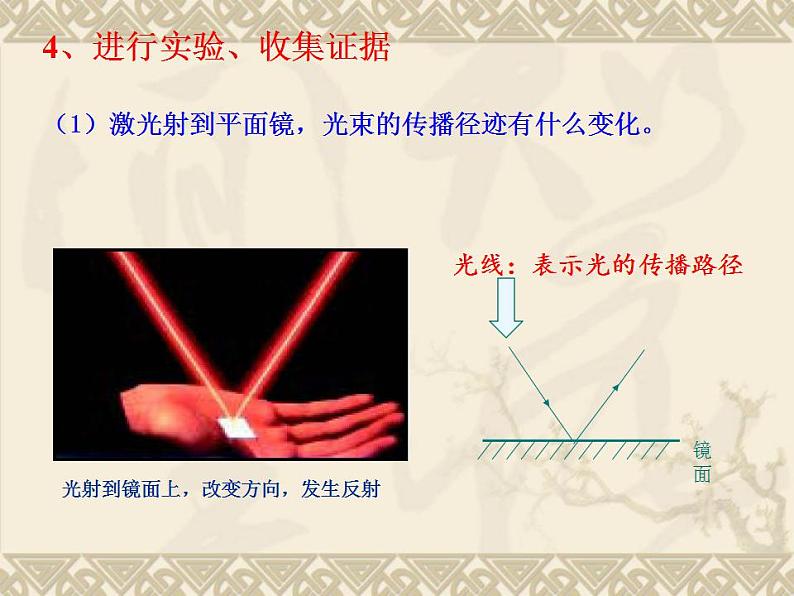 4.1光源 光的传播 课件 教科版八年级物理上册第8页