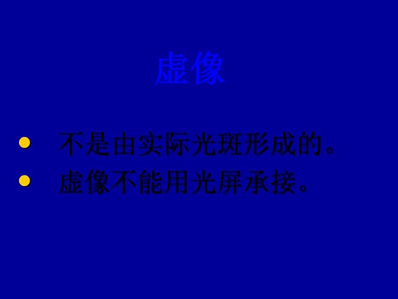 4.3 科学探究:平面镜成像 课件 教科版八年级物理上册08