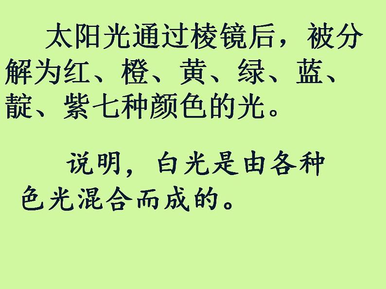 4.8走进彩色世界 课件 教科版八年级物理上册第8页
