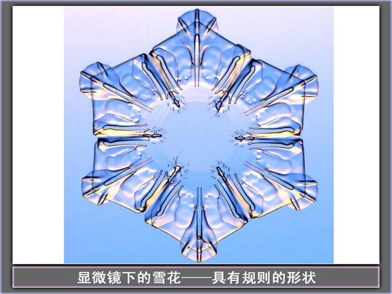 5.2 熔化和凝固 课件 教科版八年级物理上册第3页