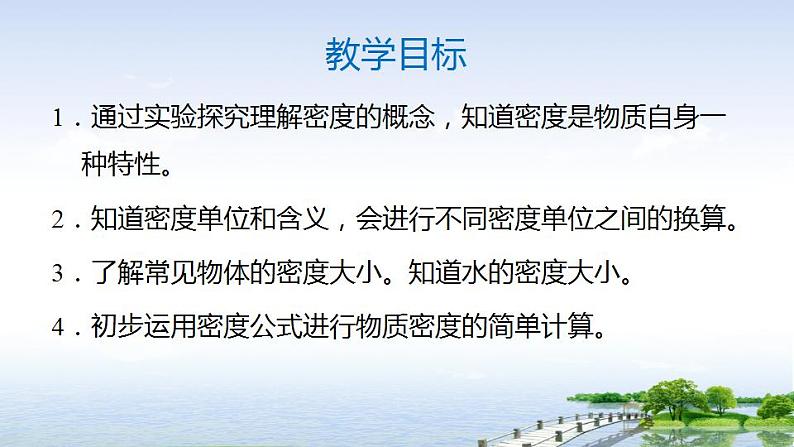 6.2 物质的密度 课件 教科版八年级物理上册02