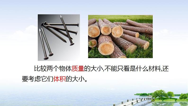 6.2 物质的密度 课件 教科版八年级物理上册04