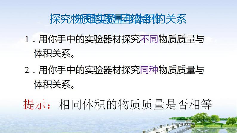 6.2 物质的密度 课件 教科版八年级物理上册05
