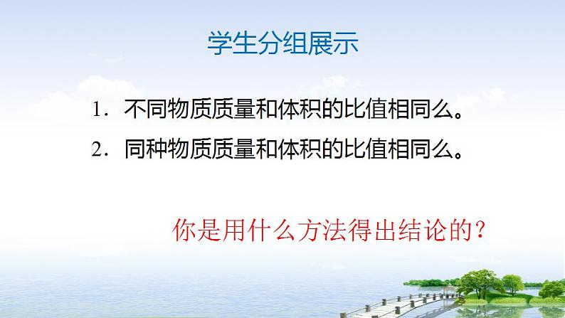 6.2 物质的密度 课件 教科版八年级物理上册06