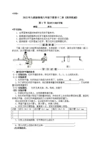人教版八年级下册12.1 杠杆导学案及答案