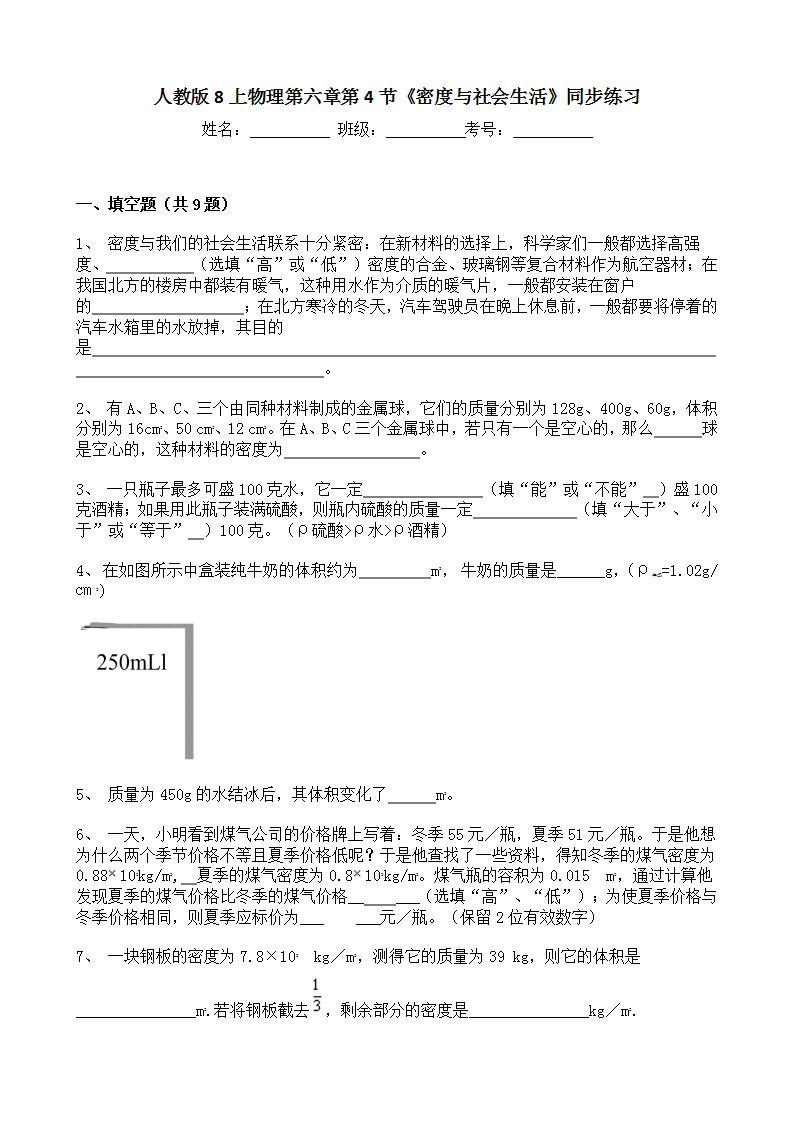 人教版8上物理第六章第4节《密度与社会生活》课件+教案+同步练习01