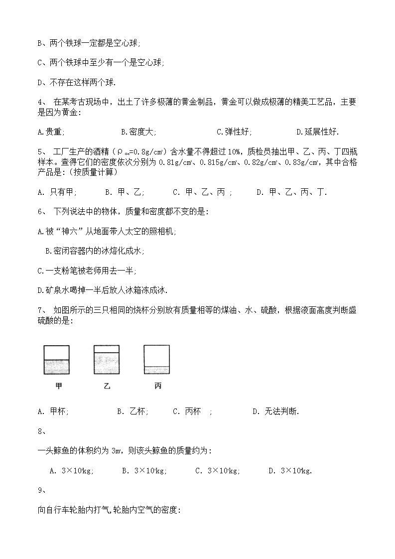 人教版8上物理第六章第4节《密度与社会生活》课件+教案+同步练习03