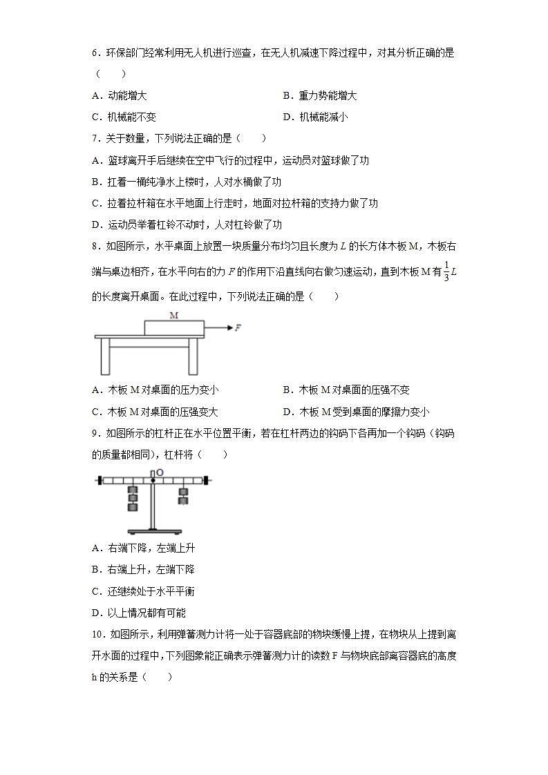 山东省泰安市新泰市2021-2022学年八年级(下)期末物理试题(五四学制)(word版含答案)第2页