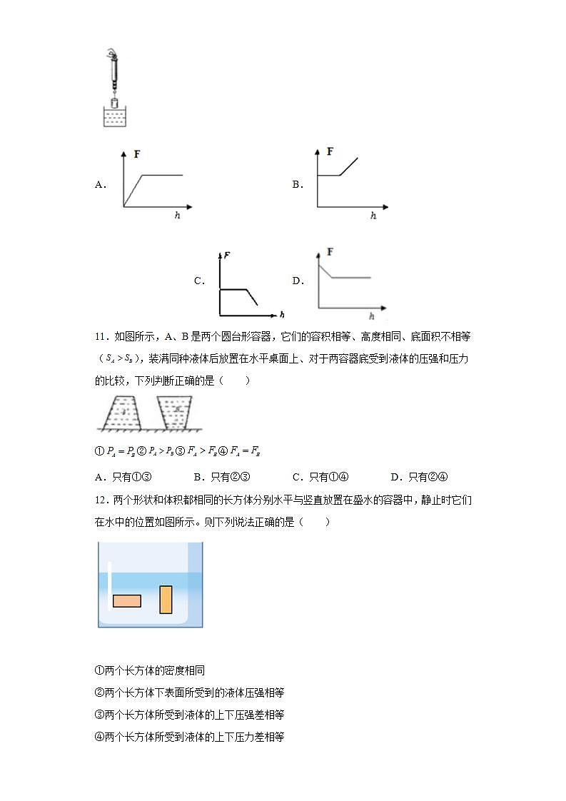 山东省泰安市新泰市2021-2022学年八年级(下)期末物理试题(五四学制)(word版含答案)第3页