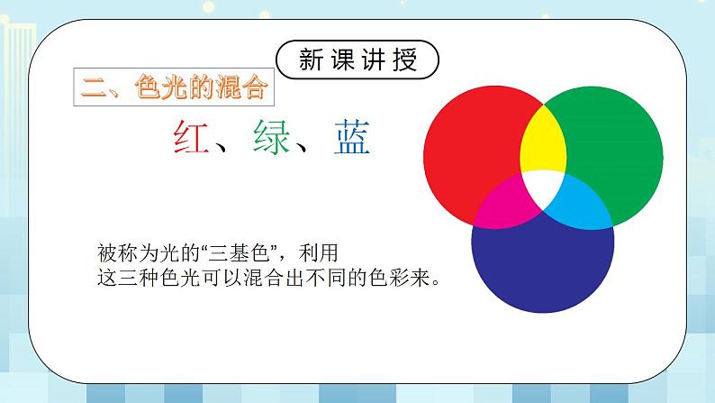 人教版8上物理第四章第5节《光的色散》课件第7页