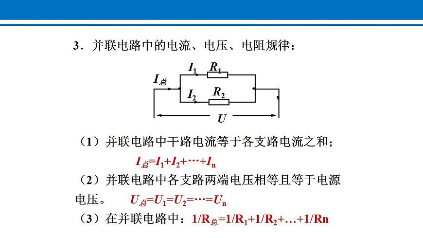 17.4 歐姆定律在串、并聯(lián)電路中的應(yīng)用 課件 2022-2023學(xué)年人教版物理九年級(jí)全一冊(cè)第7頁(yè)