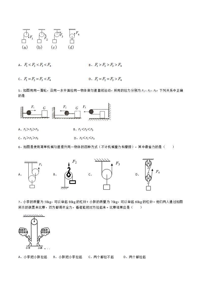 11.2 滑轮 课件+练习(原卷+解析卷)02