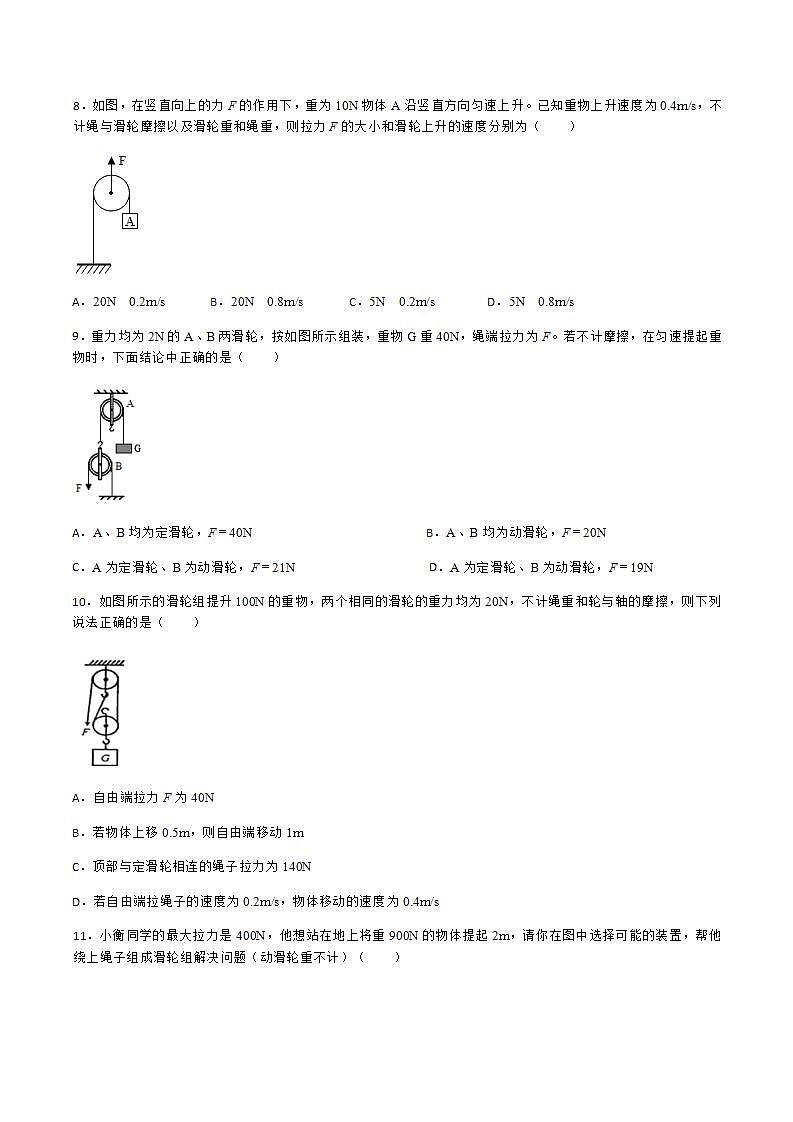 11.2 滑轮 课件+练习(原卷+解析卷)03