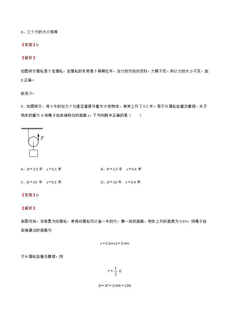 11.2 滑轮 课件+练习(原卷+解析卷)02