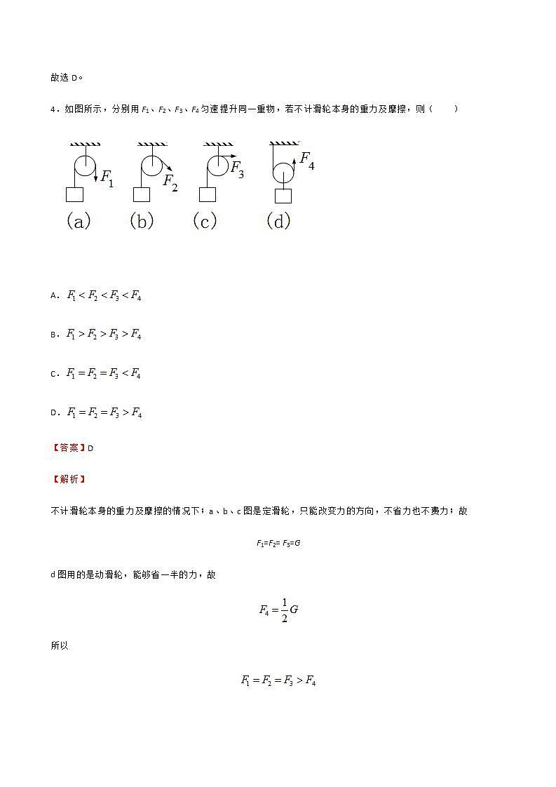 11.2 滑轮 课件+练习(原卷+解析卷)03