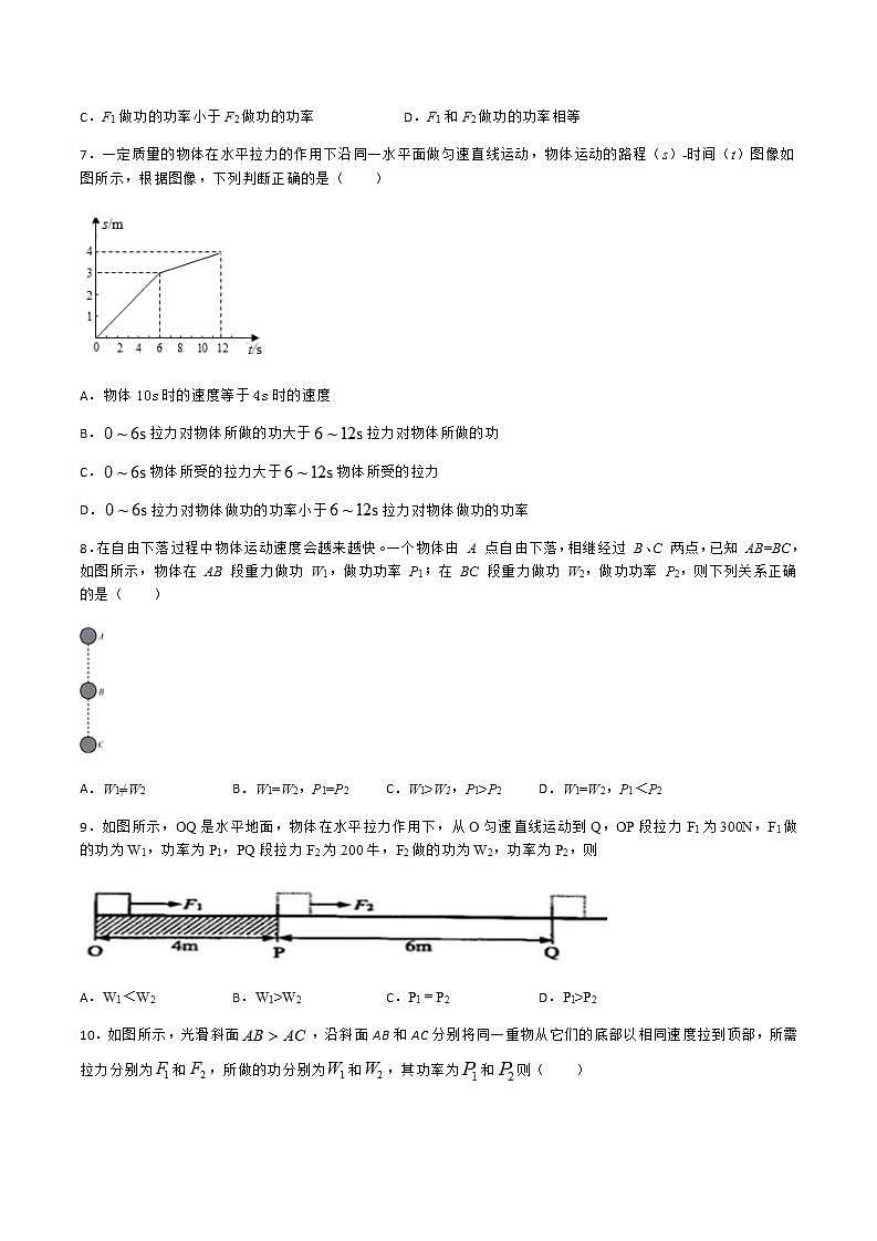 11.4 功率 课件+练习(原卷+解析卷)02